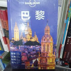 Lonely Planet:巴黎