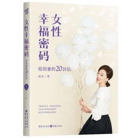 女性幸福密码