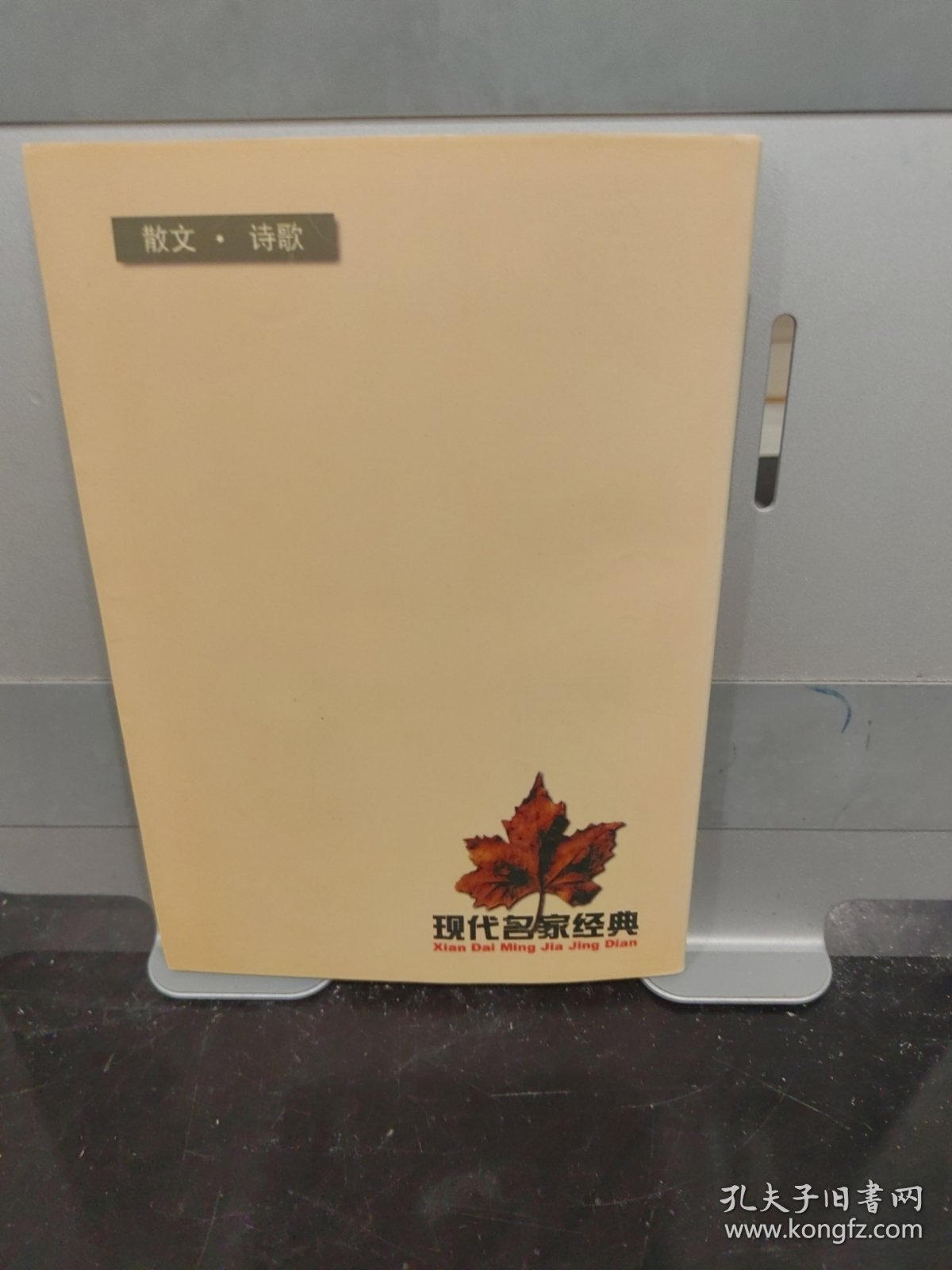 大堰河（现代名家经典第一）