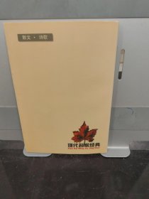 大堰河（现代名家经典第一）