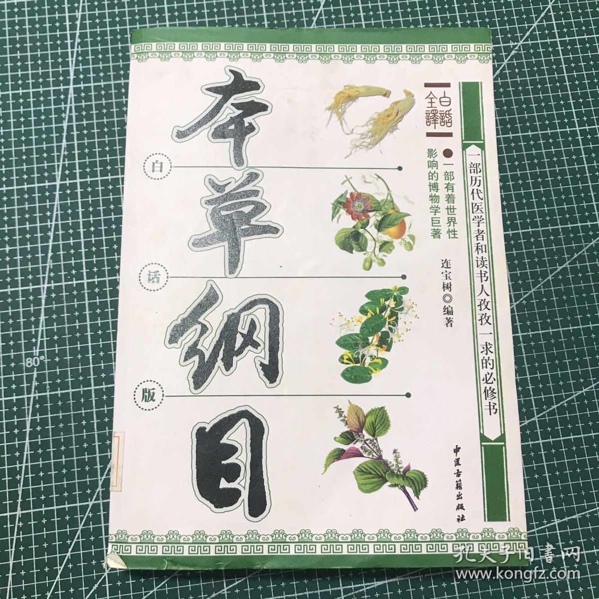 本草纲目（白话版）