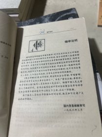 商品学概论（修订本）