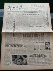 《解放日报》，1993年6月25日中国现代文学馆获准建新馆；国家科委、体改委发布《决定》大力发展民营科技型企业；合肥铁路枢纽破土动工，其他详情见图，对开12版，有1－8版。