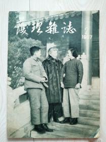 护理杂志1957.2