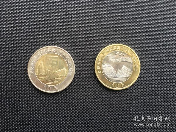 澳门特别行政区成立纪念币 全套两枚 面值20元