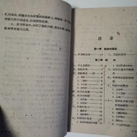 刺灸法汇论（全一册）〈1959年上海初版发行〉