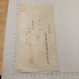 57年7月26日存单(来安县支行)