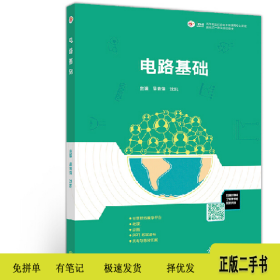 電路基礎(chǔ)9787040535051吳青萍高等教育出版社