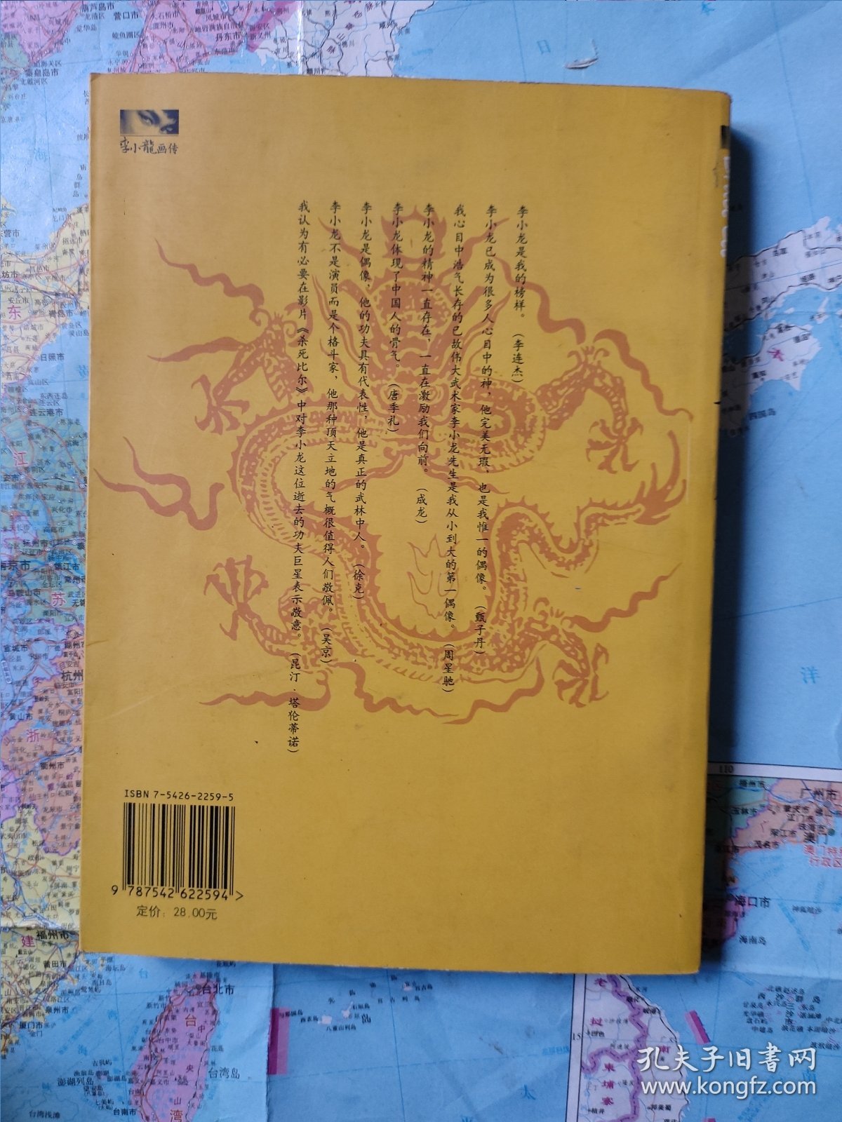 李小龙画传
