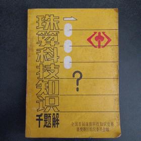 珠算科技知识千题解——p3