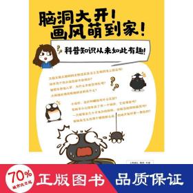 花小烙漫画科普 很冷很冷的动物冷知识 中国幽默漫画 花小烙