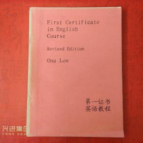 First Certificate in English Course  第一证书  英语教程  1990年