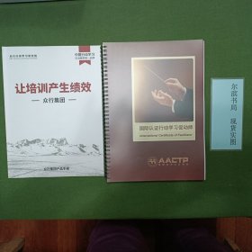 国际认证行动学习促动师