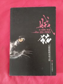 贼猫