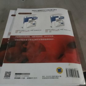 机械设计基础考研指导书