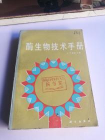 酶生物技术手册——较好品