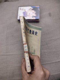 伊斯兰教简史，19元包邮，