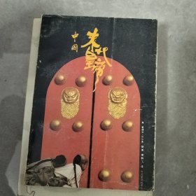 中国末代皇帝