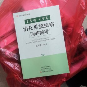 三分治七分养（消化系统疾病调养指导）