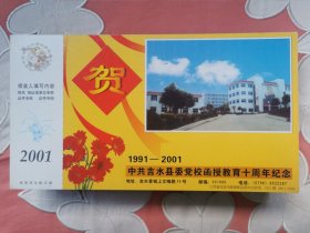 贺年邮资明信片学校大学学院中学2007年企业金卡实寄封片：中共吉水县委党校。