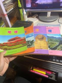 九年义务教育三年制初级中学教科书（实验本）地理 第一、二、三、四（四本合售）有笔记 品如图