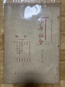 少年社会