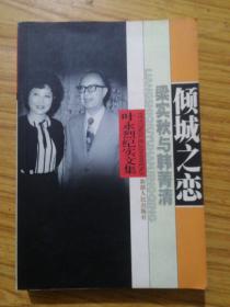 倾城之恋