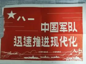 老照片： 中国人民解放军建军六十周年：中国军队迅速推进现代化（宣传图片）8寸30张全（1987年）当时定价高达24元