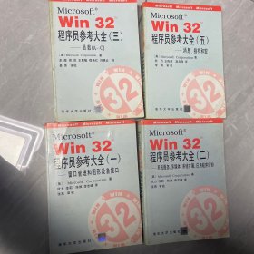 Microsoft win32 程序员参考大全.一:窗口管理和图形设备接口