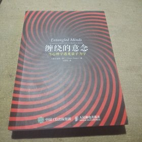 缠绕的意念：当心理学遇见量子力学