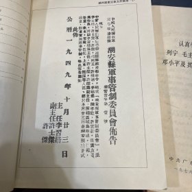 潮州建置沿革文件辑录1949年———2000年