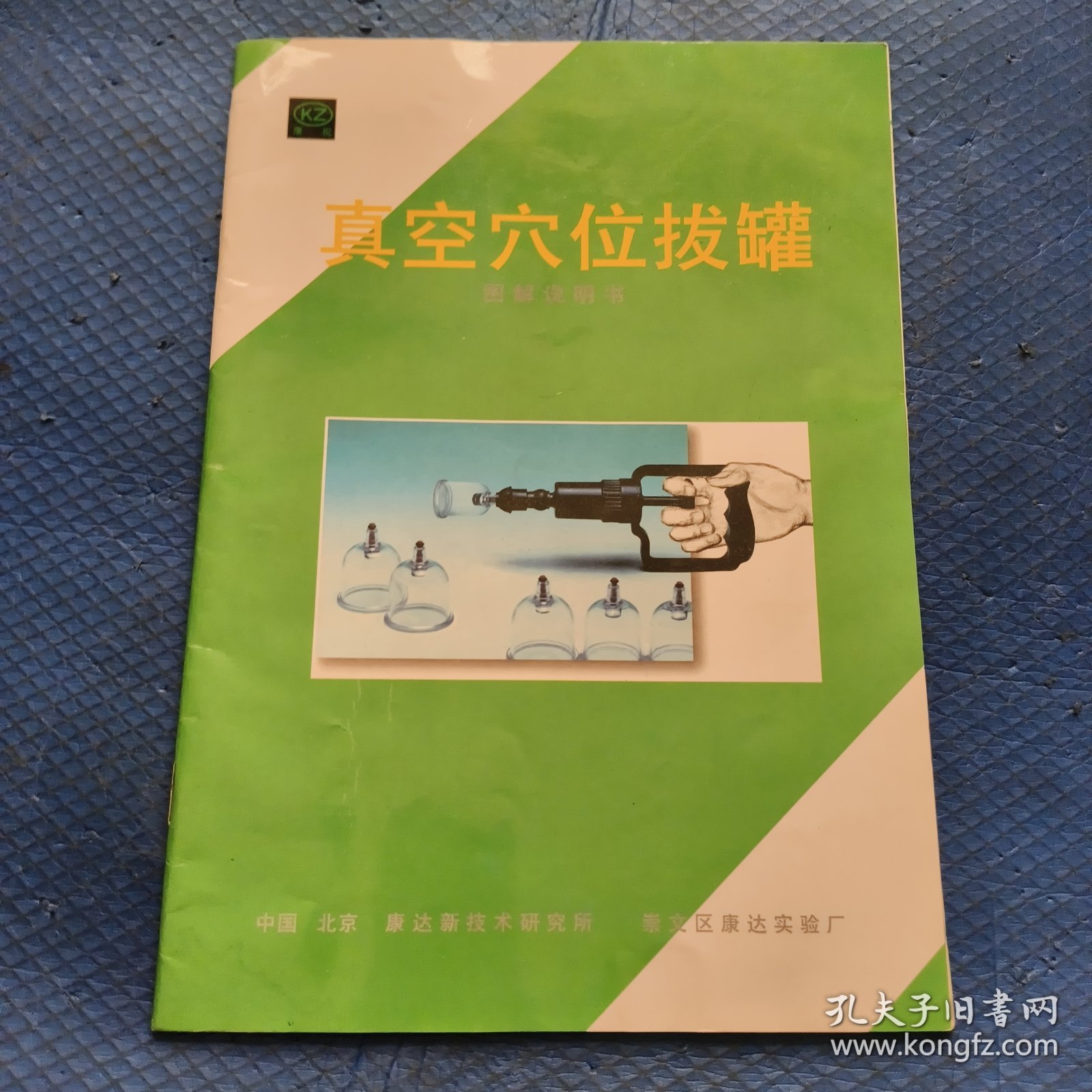 真空穴位拔罐 图解说明书 【325】