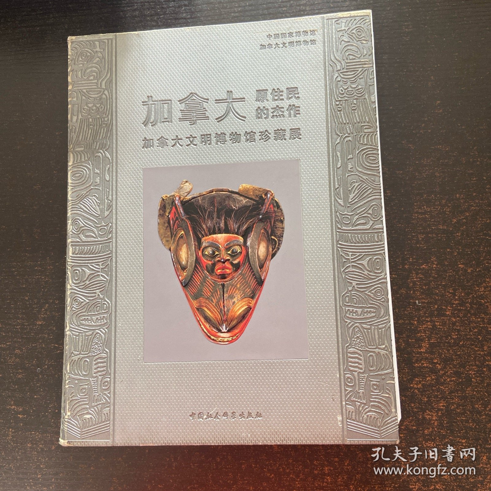 加拿大原住民的杰作：加拿大文明博物馆珍藏展