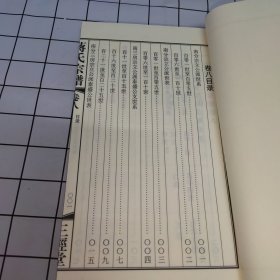 蒋氏宗谱 卷八 三径堂(常州牛塘)