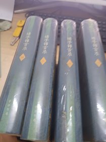 诸子锦言录（全4册·精装）