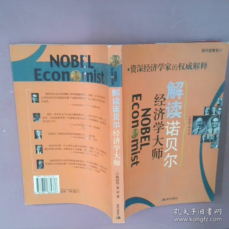 解读诺贝尔经济学大师资深经济学家的权威解释