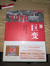 巨变：改革开放40年中国记忆