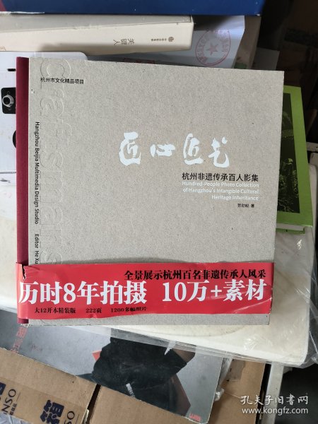 匠心匠艺 杭州非遗传承百人影集