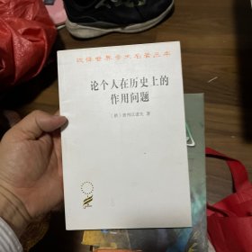 论个人在历史上的作用问题