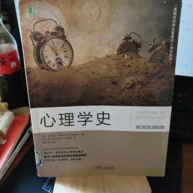 心理学史（原书第2版）