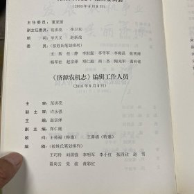 济源农机志