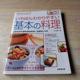 いちばんわかりやすい 基本の料理