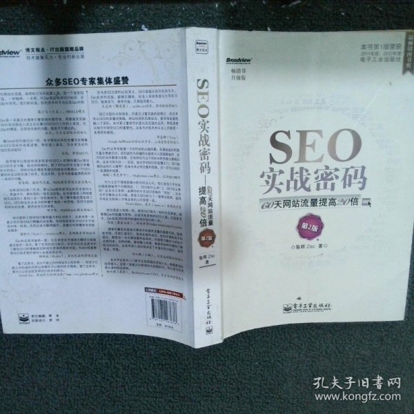 seo实战密码