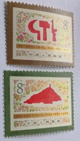 J18纪念《在延安文艺座谈会上的讲话》发表三十五周年全新邮票