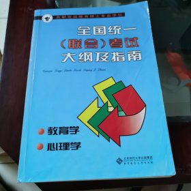 在职攻读教育硕士专业学位、全国统一