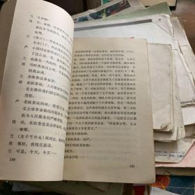 1972年人民文学出版社编 群众演唱选1972-1创刊号