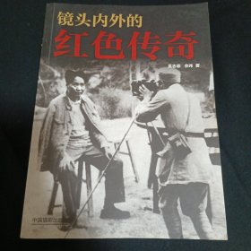 镜头内外的红色传奇（B10）