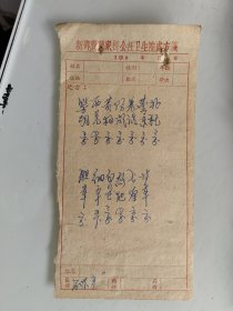 新邵縣陳家桥公社卫生院處方笺（柴胡，西兄，黄柏，防风，羌活，蔓荆，北杞，胆草，细辛，白芷，熟地，七厘，甘草）