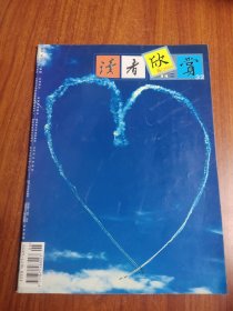 读者欣赏 2004 6