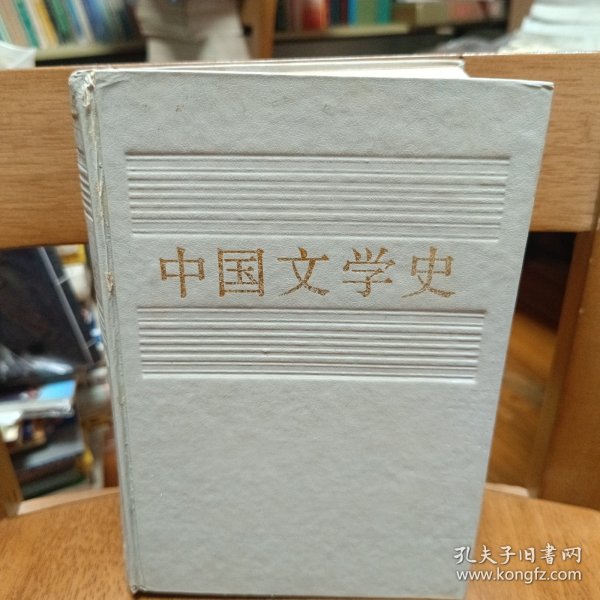 中国文学史